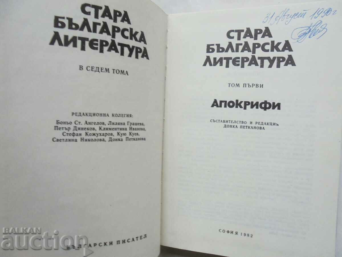 Old Bulgarian literature in seven volumes. Volume 1 Apocrypha 1981 with price 8.00 BGN | € 4.09 Old Bulgarian literature in seven volumes. Volume 1 Apocrypha 1981 with price 8.00 BGN | € 4.09