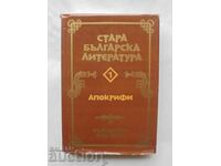 Стара българска литература в седем тома. Том 1 Апокрифи 1981