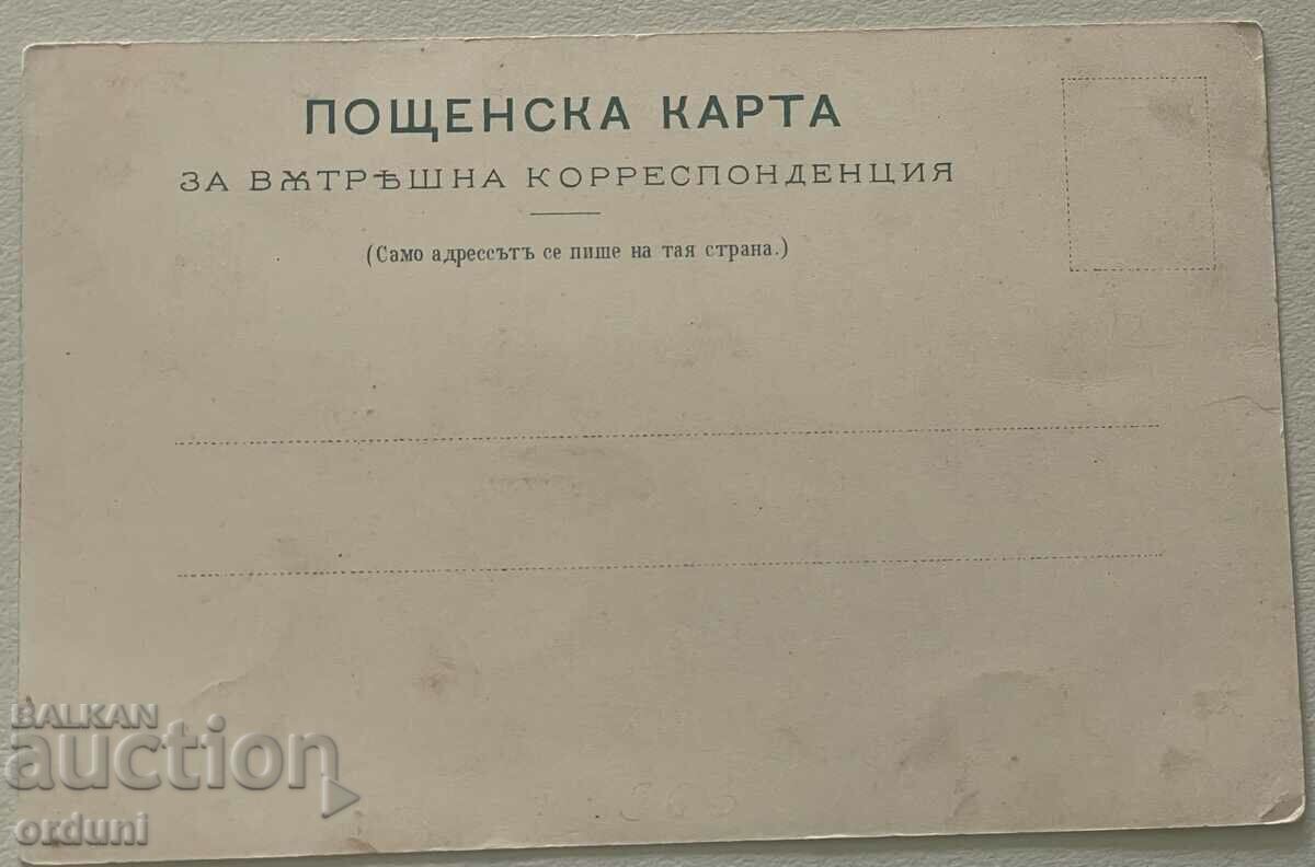2597 Carte litografică Principatul Bulgariei Sofia Țarul Osvobo cu preț 40.00 BGN | € 20.45