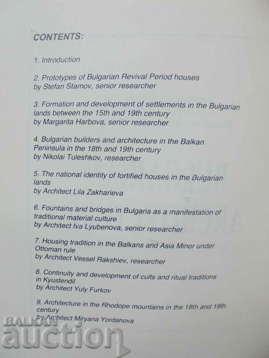 Bulgarian Architecture - Stefan Stamov and others. 1989 with price 45.00 BGN | € 23.01 Bulgarian Architecture - Stefan Stamov and others. 1989 with price 45.00 BGN | € 23.01