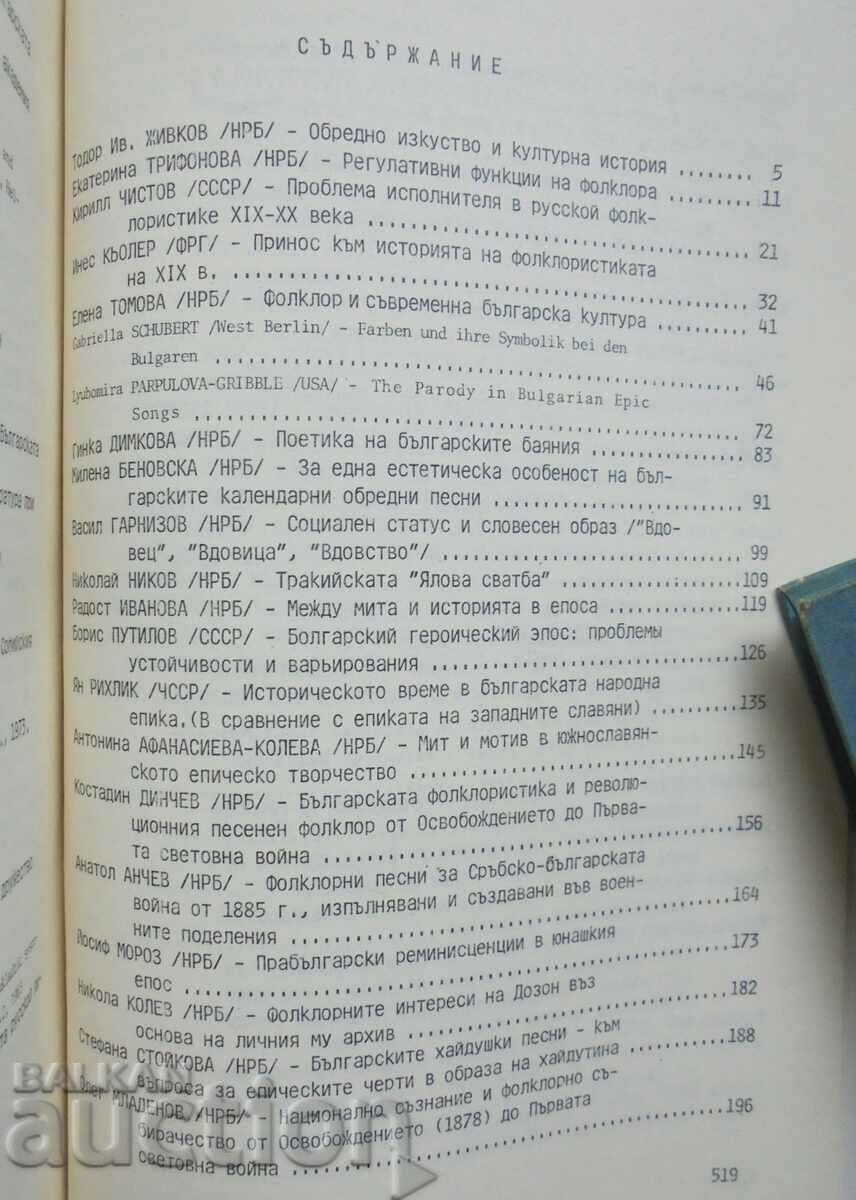 Second International Congress of Bulgarian Studies. Reports. Volume 15 with price 35.00 BGN | € 17.90