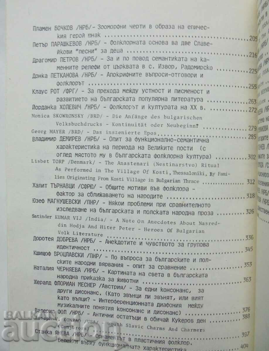 Auction  Second International Congress of Bulgarian Studies. Reports. Volume 15