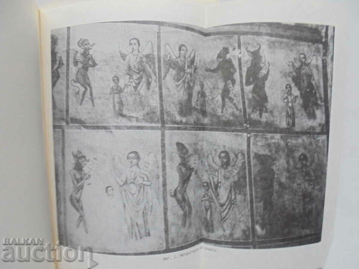 Second International Congress of Bulgarian Studies. Reports. Volume 16 with price 35.00 BGN | € 17.90 Second International Congress of Bulgarian Studies. Reports. Volume 16 with price 35.00 BGN | € 17.90