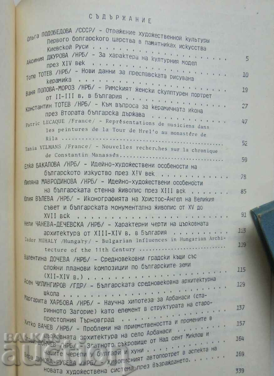 Auction Second International Congress of Bulgarian Studies. Reports. Volume 16 Auction Second International Congress of Bulgarian Studies. Reports. Volume 16