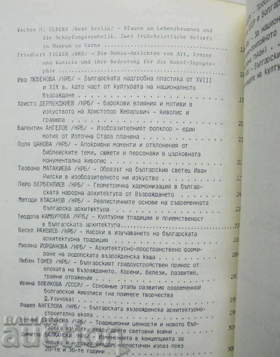 Delivery of Second International Congress of Bulgarian Studies. Reports. Volume 16 Delivery of Second International Congress of Bulgarian Studies. Reports. Volume 16