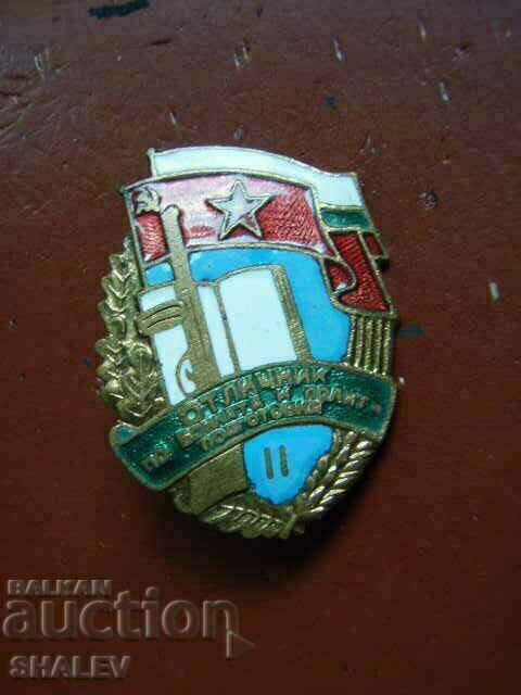 Аукцион Нагръден знак "ОТЛИЧНИК по бойната и полит. подготовка" IIст