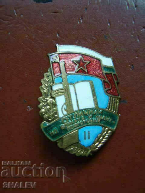 Доставка на Нагръден знак "ОТЛИЧНИК по бойната и полит. подготовка" IIст