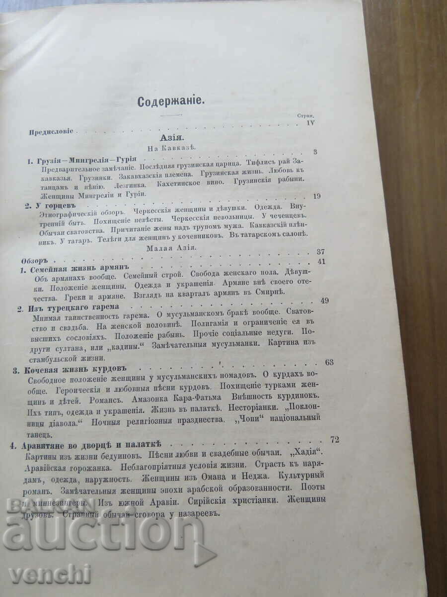 Auction 1885 - WOMAN - HER LIFE, MANNERS AND SOCIAL POSITION Auction 1885 - WOMAN - HER LIFE, MANNERS AND SOCIAL POSITION