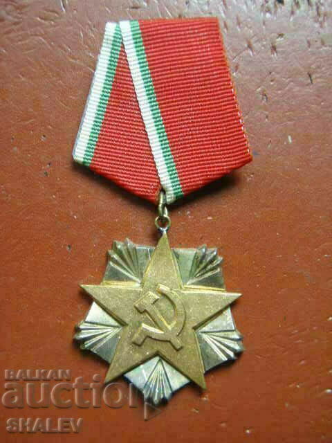 Order of Labor silver 2nd century, small bearer (1985) /1/ with price 35.89 BGN | € 18.35 Order of Labor silver 2nd century, small bearer (1985) /1/ with price 35.89 BGN | € 18.35