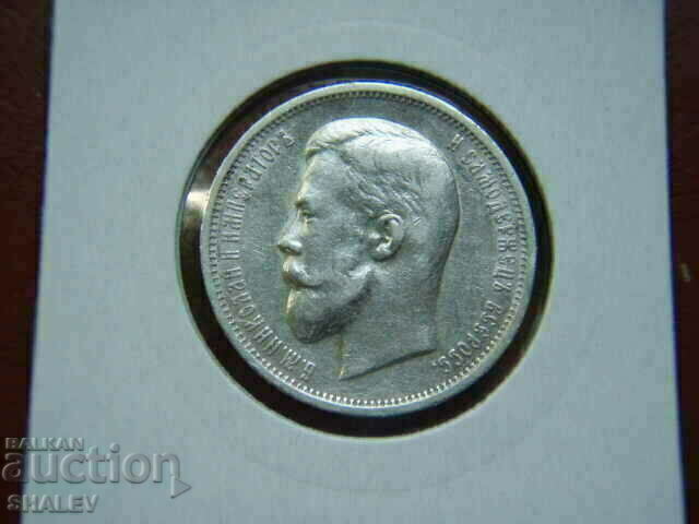 50 Kopeek 1911 Russia - XF/AU - 5 50 Kopeek 1911 Russia - XF/AU - 5