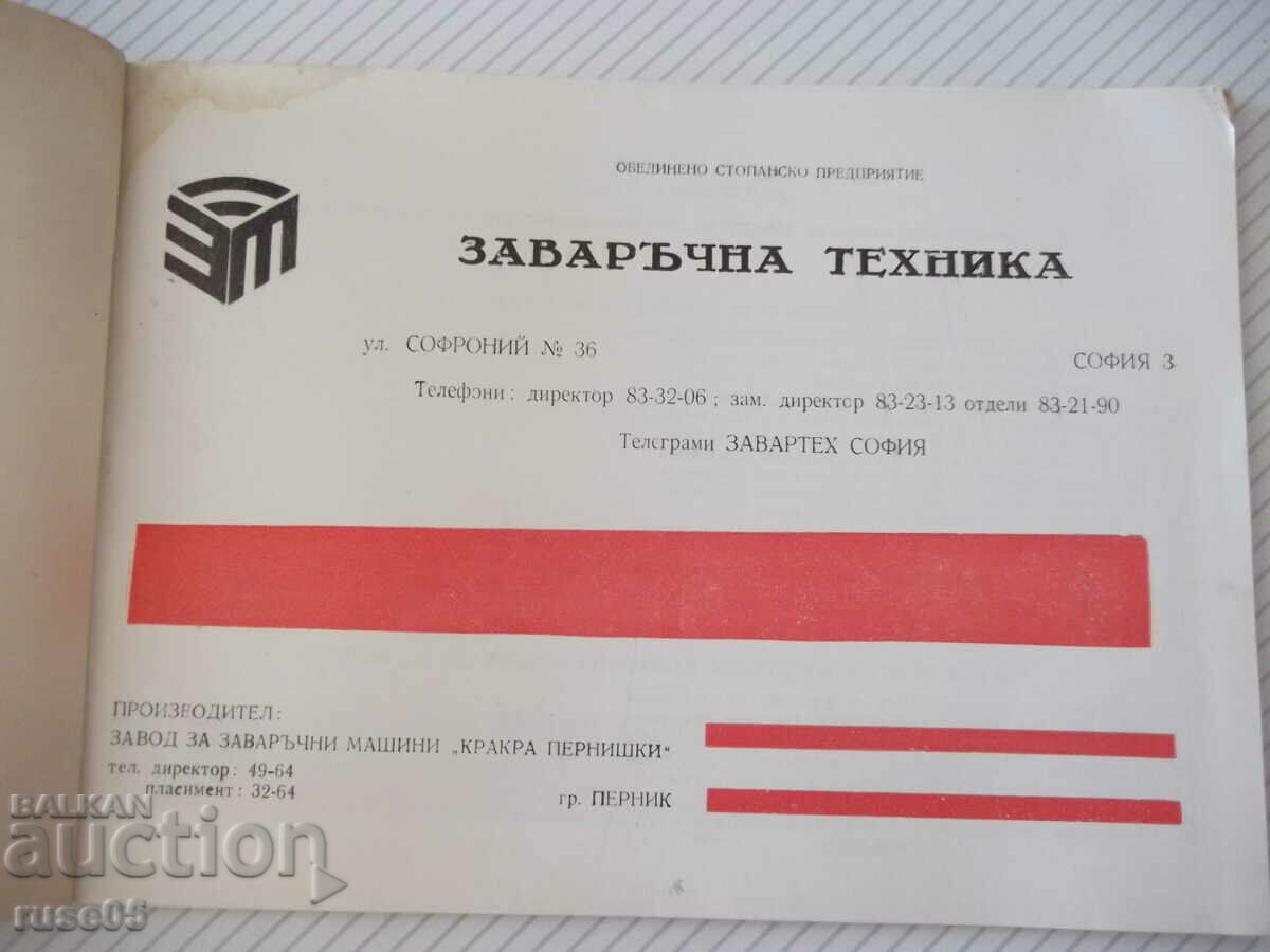 Βιβλίο «Τεχνική συγκόλλησης» - 54 σελίδες. με τιμή 5.00 BGN | € 2.56 Βιβλίο «Τεχνική συγκόλλησης» - 54 σελίδες. με τιμή 5.00 BGN | € 2.56