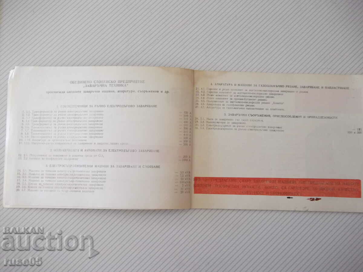 Δημοπρασία Βιβλίο «Τεχνική συγκόλλησης» - 54 σελίδες. Δημοπρασία Βιβλίο «Τεχνική συγκόλλησης» - 54 σελίδες.