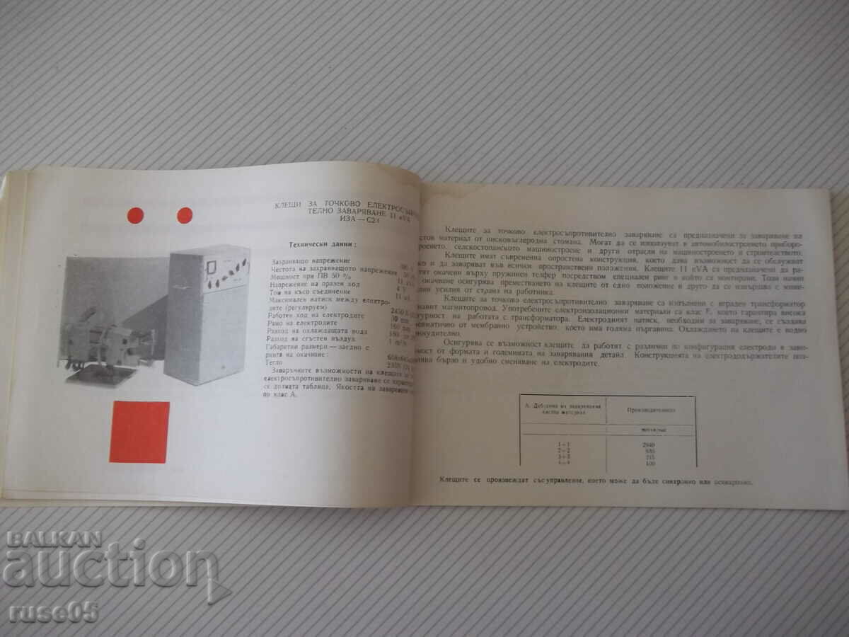 Παράδοση Βιβλίο «Τεχνική συγκόλλησης» - 54 σελίδες. Παράδοση Βιβλίο «Τεχνική συγκόλλησης» - 54 σελίδες.