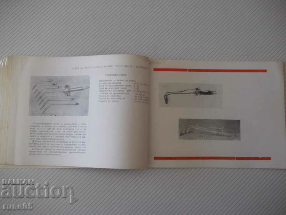 Βιβλίο «Τεχνική συγκόλλησης» - 54 σελίδες. - 5 Βιβλίο «Τεχνική συγκόλλησης» - 54 σελίδες. - 5