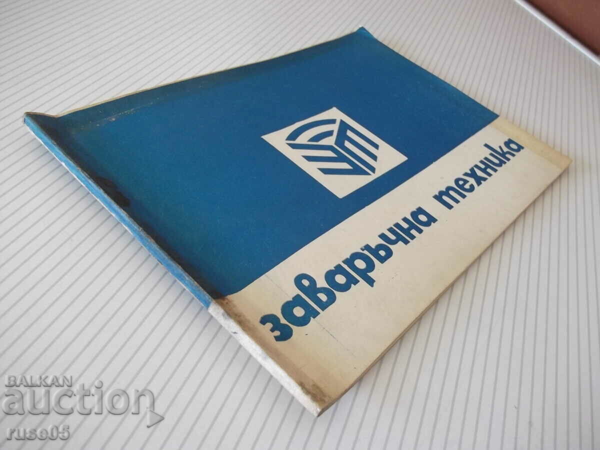 Βιβλίο «Τεχνική συγκόλλησης» - 54 σελίδες. - 7 Βιβλίο «Τεχνική συγκόλλησης» - 54 σελίδες. - 7