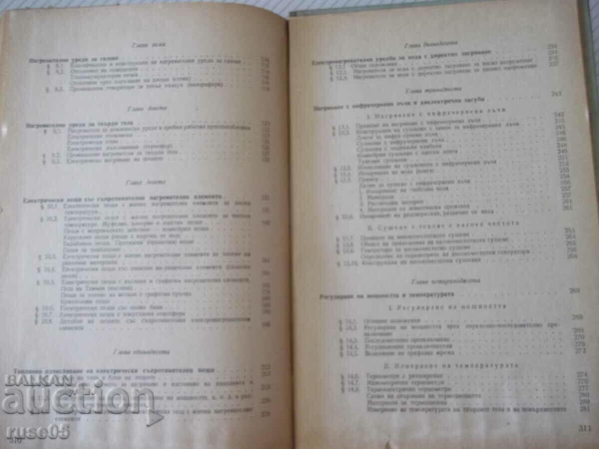 Book "Electrothermia and electric welding - part 1 - I. Popov" - 312 st - 5 Book "Electrothermia and electric welding - part 1 - I. Popov" - 312 st - 5