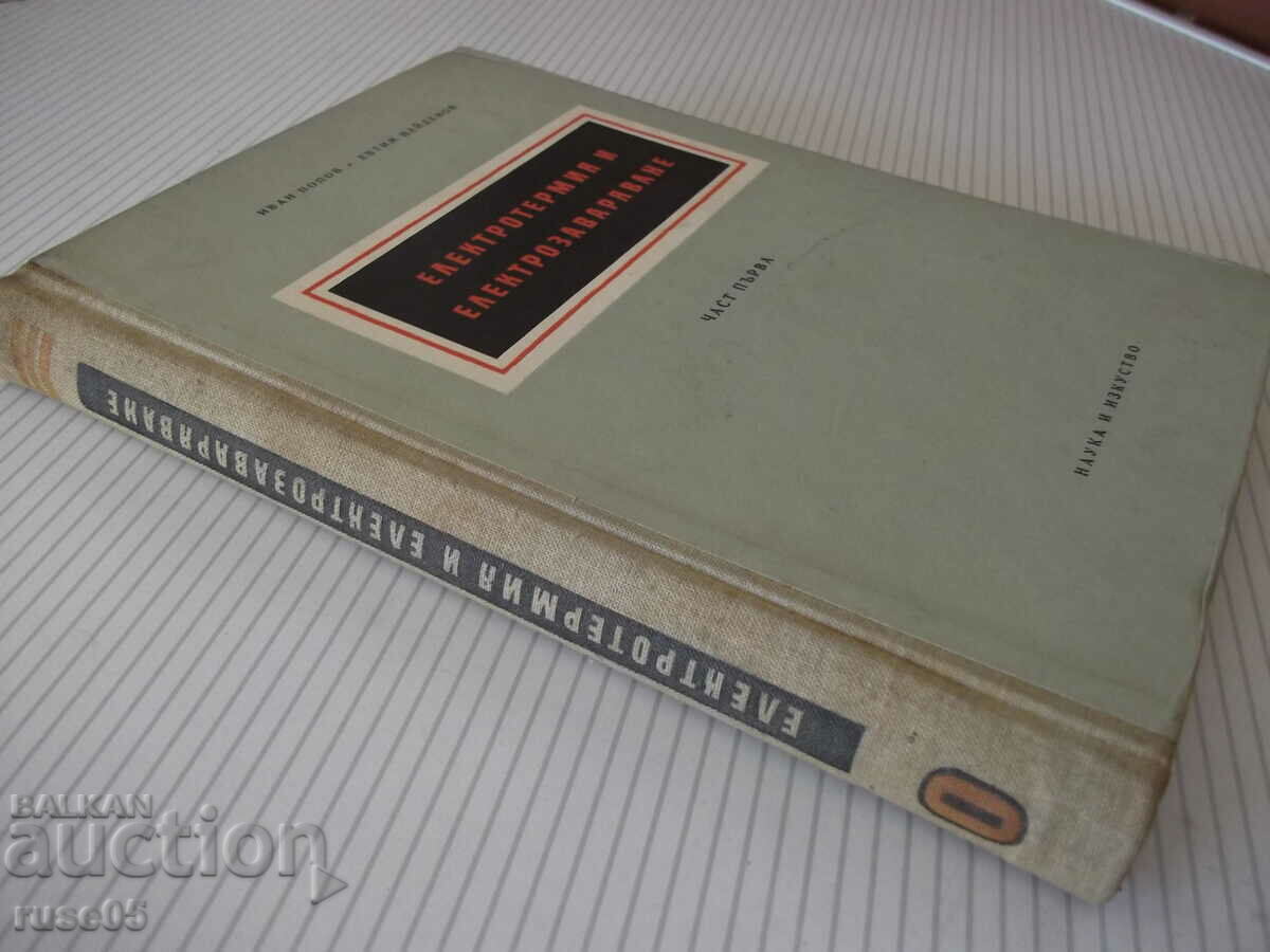 Book "Electrothermia and electric welding - part 1 - I. Popov" - 312 st - 7 Book "Electrothermia and electric welding - part 1 - I. Popov" - 312 st - 7