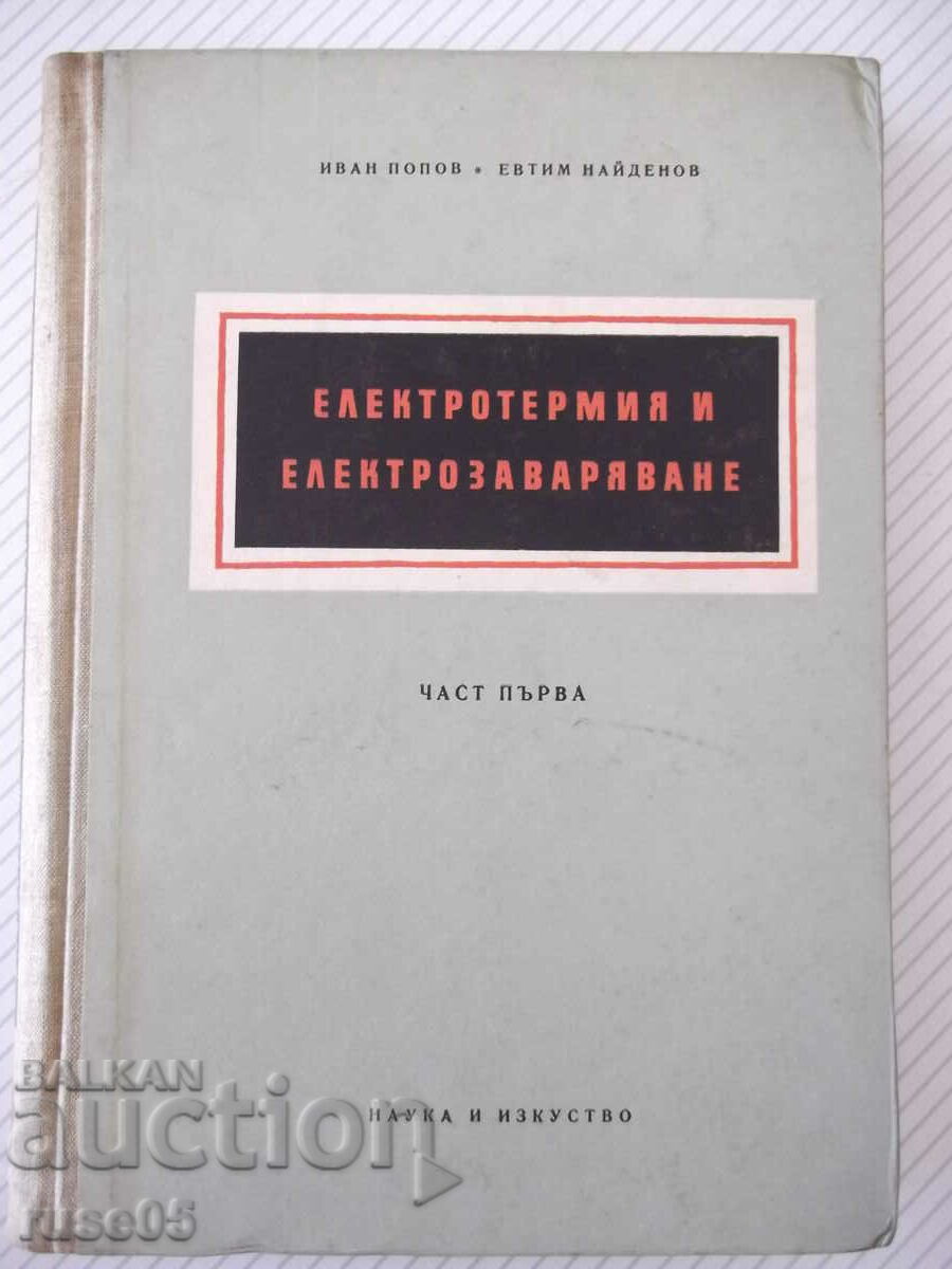 Book "Electrothermia and electric welding - part 1 - I. Popov" - 312 st
