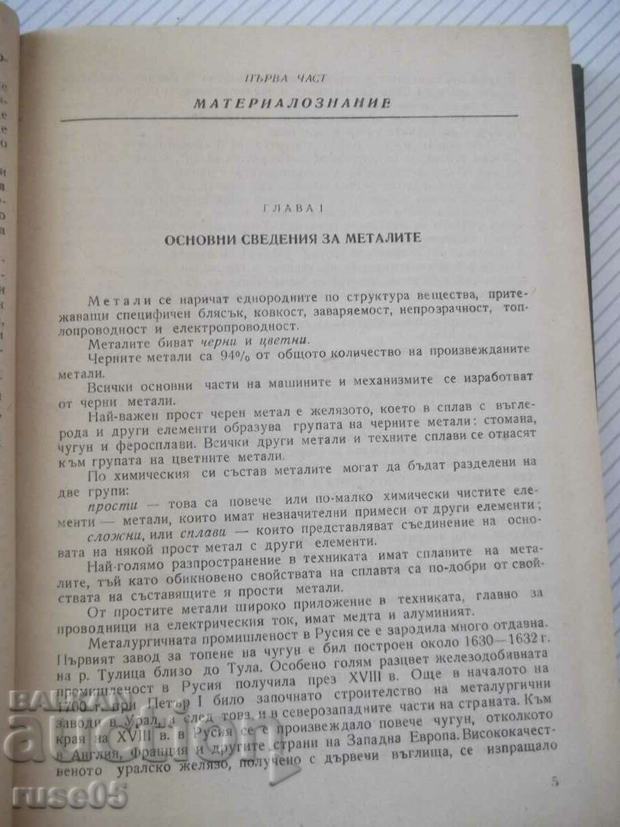 Book "Assembly of steel structures - V. Timofeevich" - 356 pages. with price 20.00 BGN | € 10.23 Book "Assembly of steel structures - V. Timofeevich" - 356 pages. with price 20.00 BGN | € 10.23