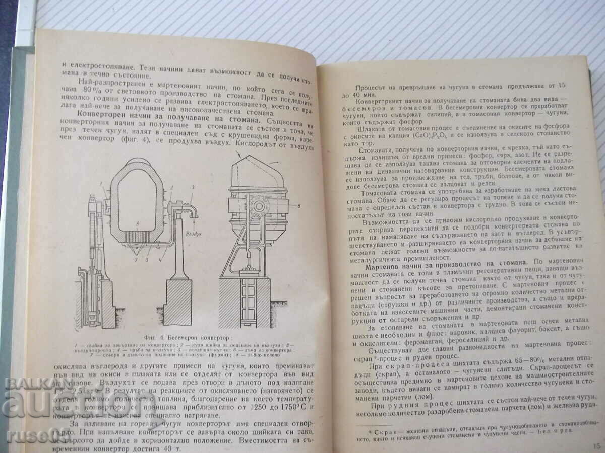 Auction Book "Assembly of steel structures - V. Timofeevich" - 356 pages. Auction Book "Assembly of steel structures - V. Timofeevich" - 356 pages.