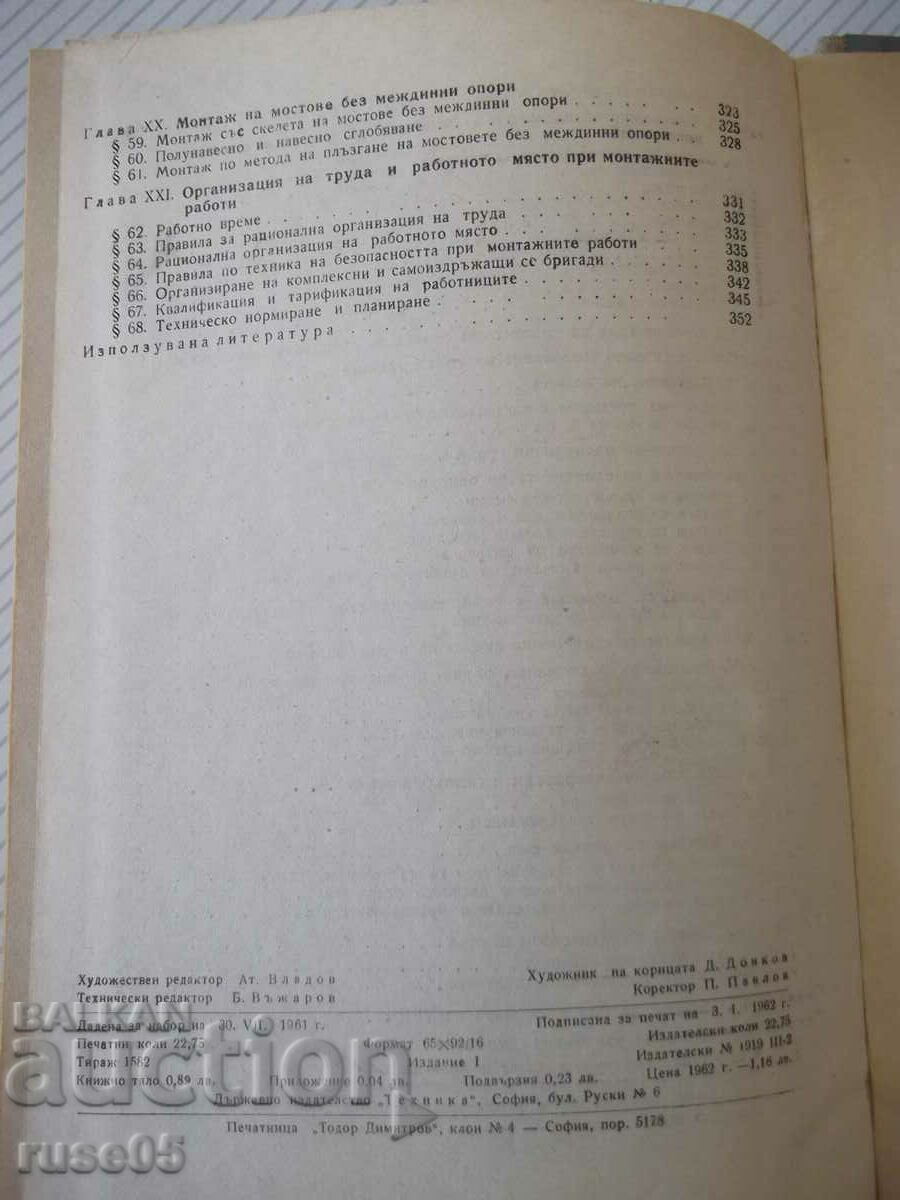 Book "Assembly of steel structures - V. Timofeevich" - 356 pages. - 6 Book "Assembly of steel structures - V. Timofeevich" - 356 pages. - 6