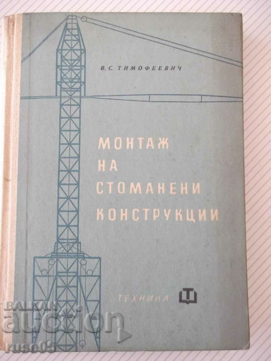 Book "Assembly of steel structures - V. Timofeevich" - 356 pages.