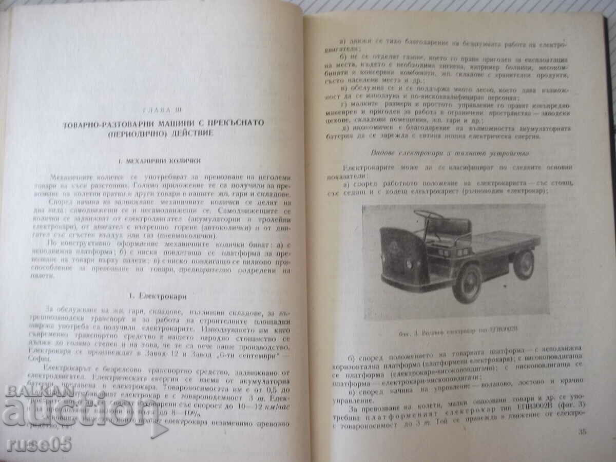 Book "Cargo handling mechanism works in ... - P. Nikolov" - 296th with price 15.00 BGN | € 7.67 Book "Cargo handling mechanism works in ... - P. Nikolov" - 296th with price 15.00 BGN | € 7.67