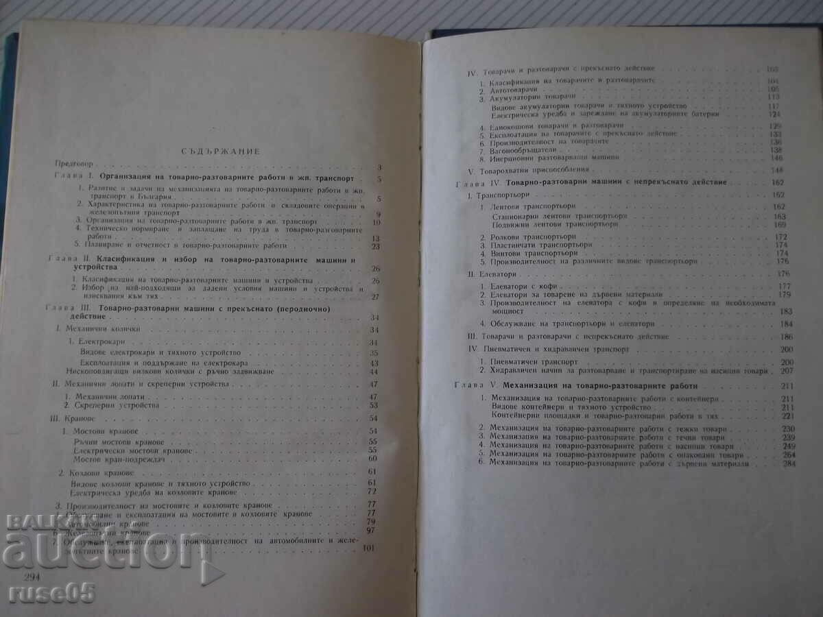 Book "Cargo handling mechanism works in ... - P. Nikolov" - 296th - 5 Book "Cargo handling mechanism works in ... - P. Nikolov" - 296th - 5