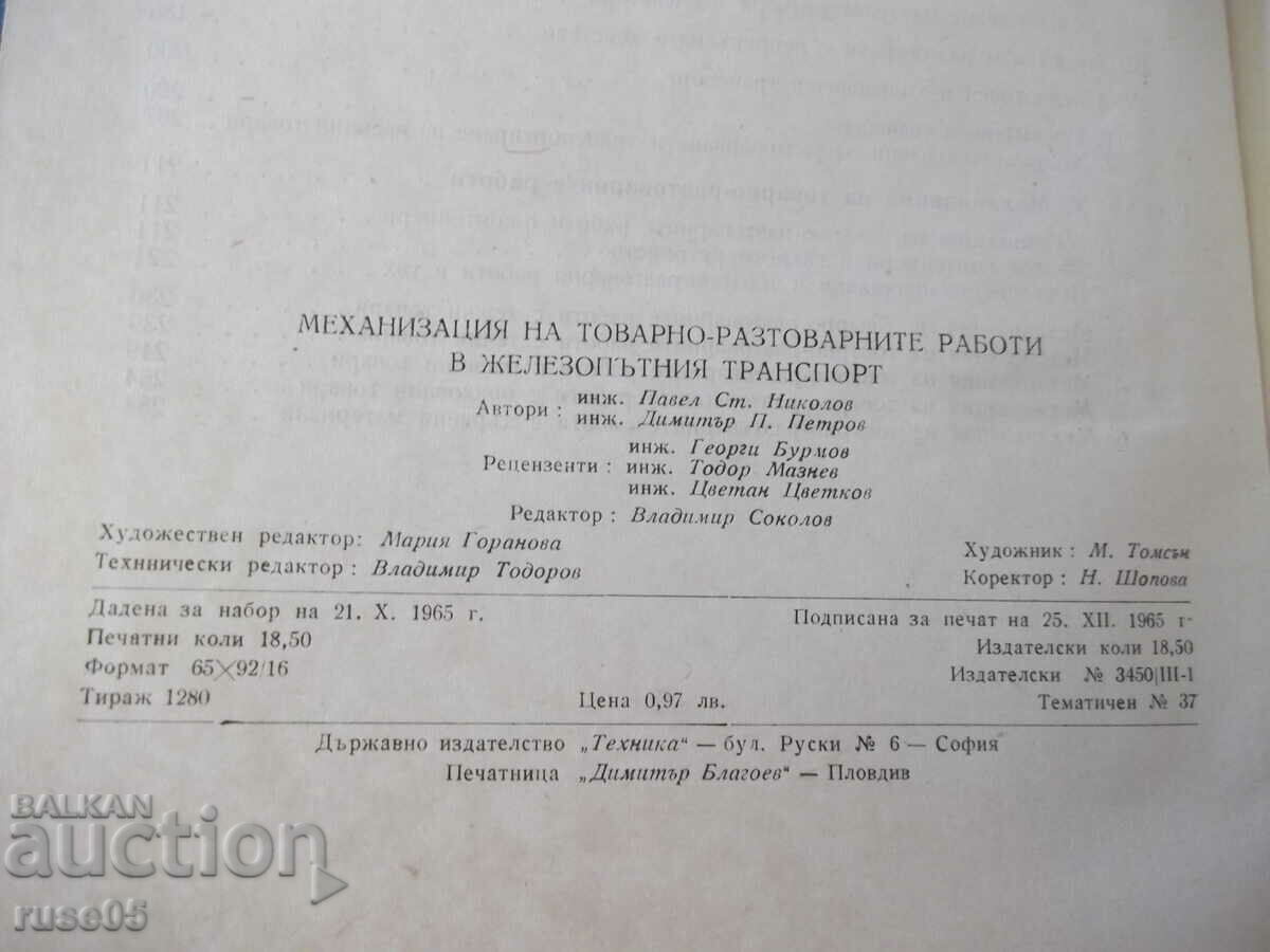 Book "Cargo handling mechanism works in ... - P. Nikolov" - 296th - 6 Book "Cargo handling mechanism works in ... - P. Nikolov" - 296th - 6