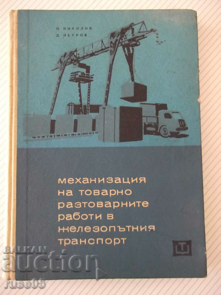 Book "Cargo handling mechanism works in ... - P. Nikolov" - 296th