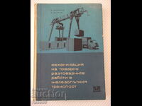 Book "Cargo handling mechanism works in ... - P. Nikolov" - 296th
