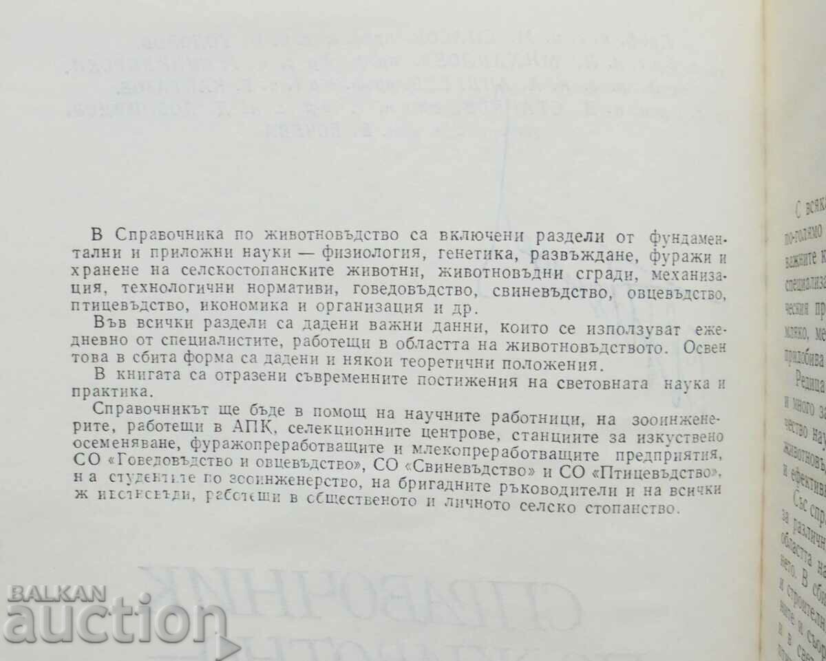Licitație Manual de creștere a animalelor - Mircho Spasov și alții. 1988 Licitație Manual de creștere a animalelor - Mircho Spasov și alții. 1988
