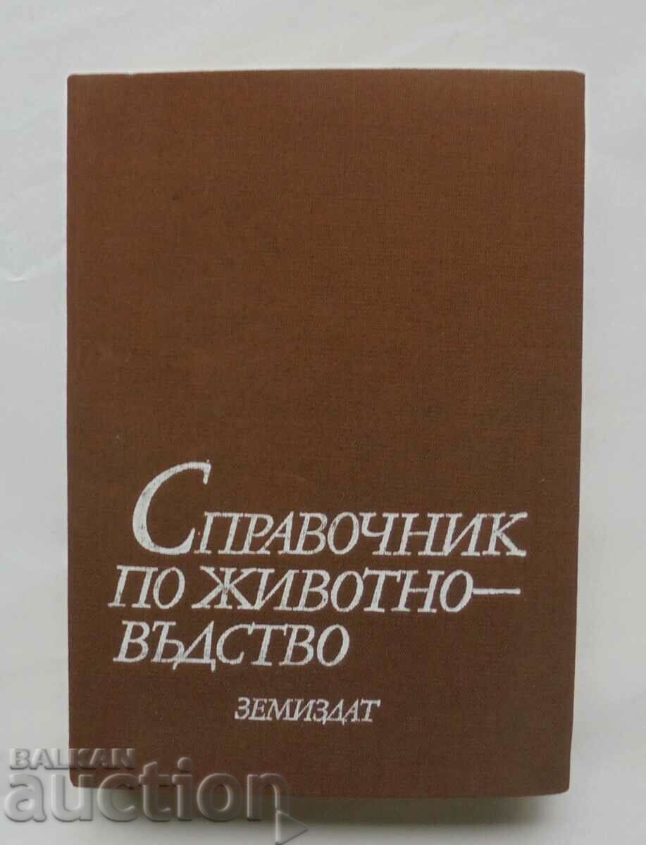Εγχειρίδιο κτηνοτροφίας - Mircho Spasov και άλλοι. 1988