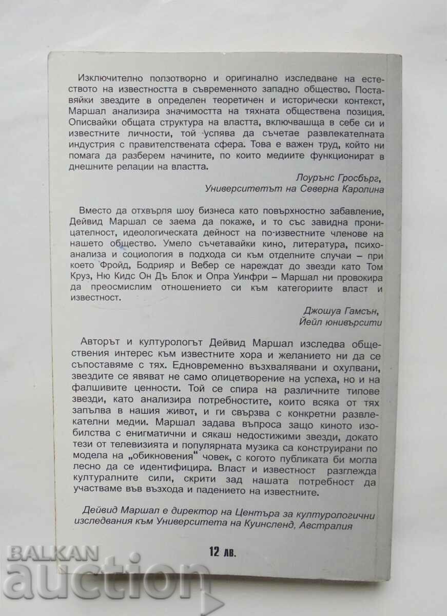 Power and Fame - David Marshall 2003 με τιμή 20.00 BGN | € 10.23 Power and Fame - David Marshall 2003 με τιμή 20.00 BGN | € 10.23