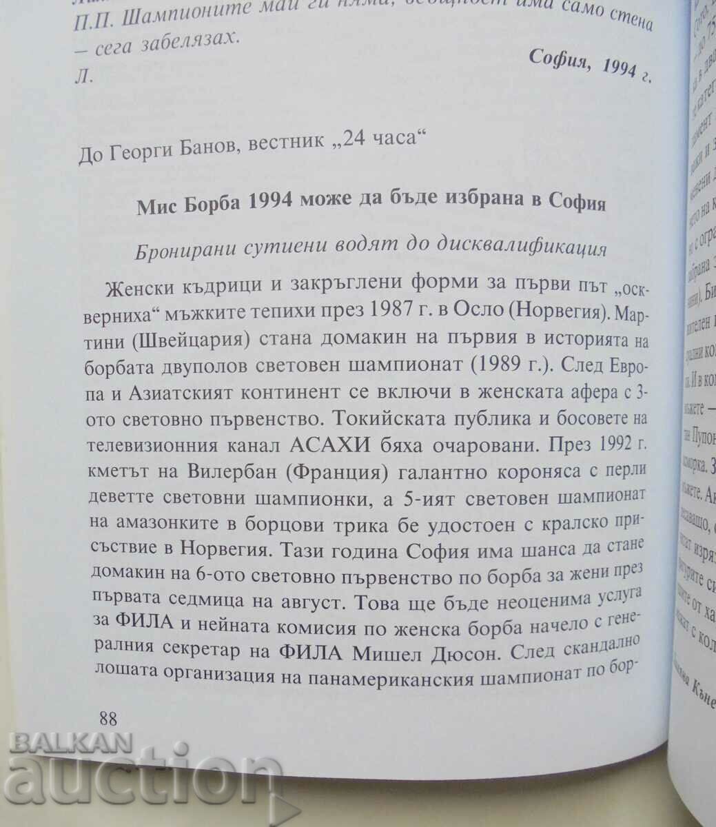 A Word About Struggle - Liliana Kaneva 2012 with price 10.00 BGN | € 5.11 A Word About Struggle - Liliana Kaneva 2012 with price 10.00 BGN | € 5.11