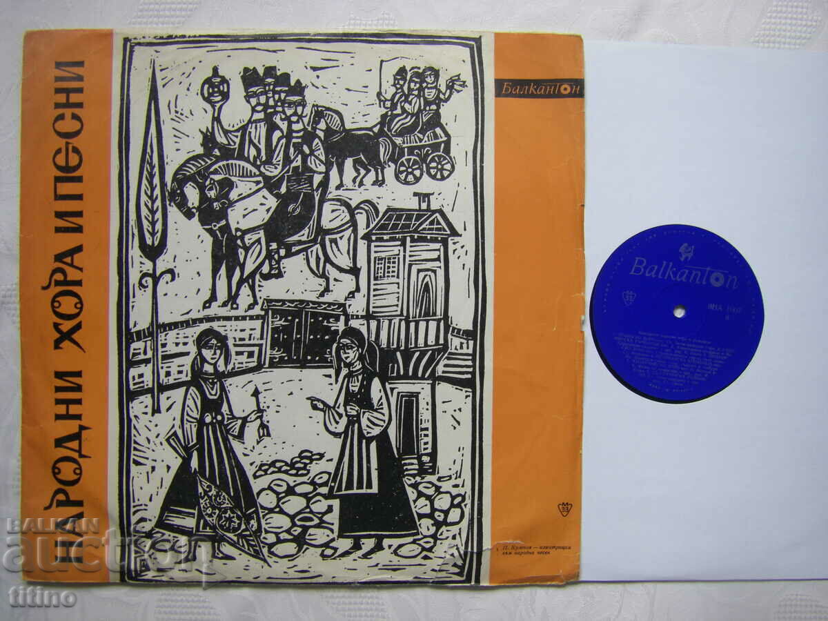 VNA 1007 - Bulgarian folk songs, people and handkerchiefs with price 60.00 BGN | € 30.68 VNA 1007 - Bulgarian folk songs, people and handkerchiefs with price 60.00 BGN | € 30.68