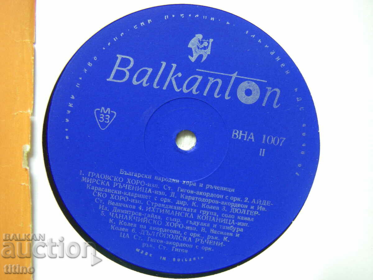 Auction VNA 1007 - Bulgarian folk songs, people and handkerchiefs Auction VNA 1007 - Bulgarian folk songs, people and handkerchiefs