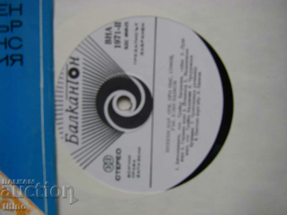 Auction  VNA 1971 - Stancho Stoilov / Shopski Folklore Ensemble