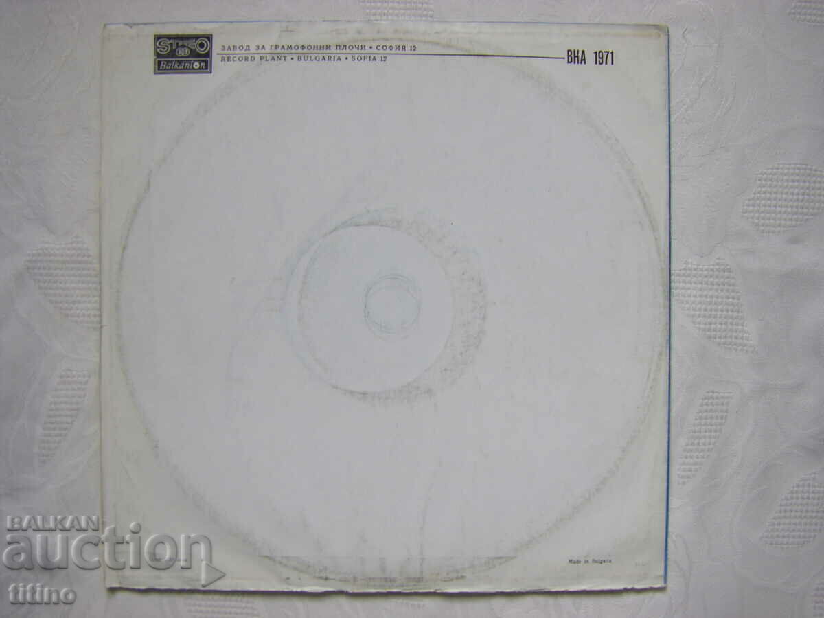 Delivery of VNA 1971 - Stancho Stoilov / Shopski Folklore Ensemble