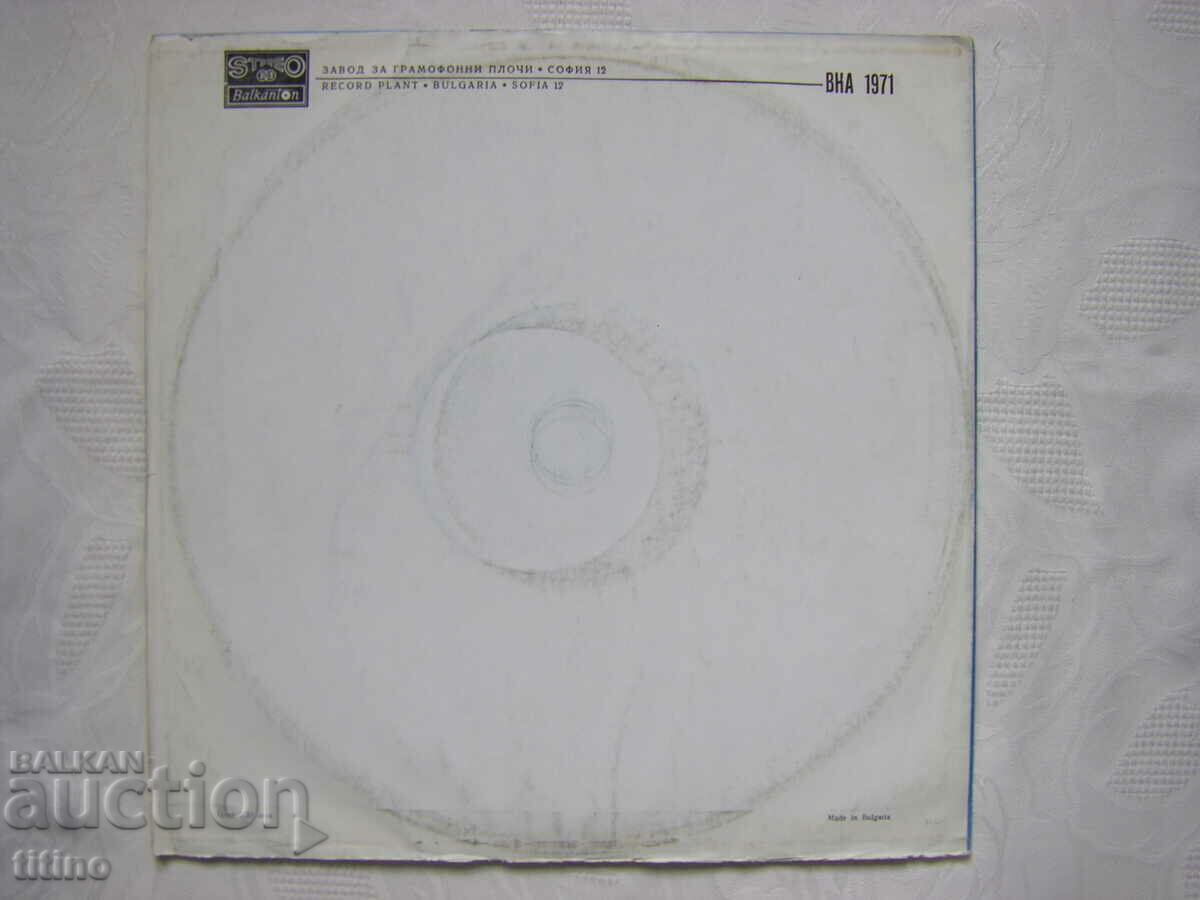 Delivery of VNA 1971 - Stancho Stoilov / Shopski Folklore Ensemble