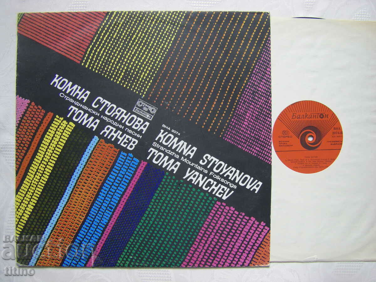 VNA 2074 - Komna Stoyanova and Toma Yanchev with price 40.00 BGN | € 20.45 VNA 2074 - Komna Stoyanova and Toma Yanchev with price 40.00 BGN | € 20.45