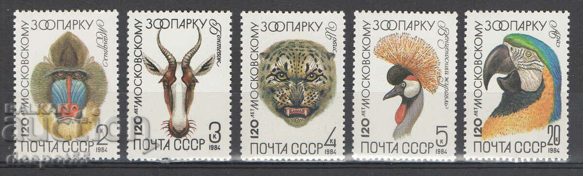 1984. СССР. 120-годишнината на московския зоопарк.