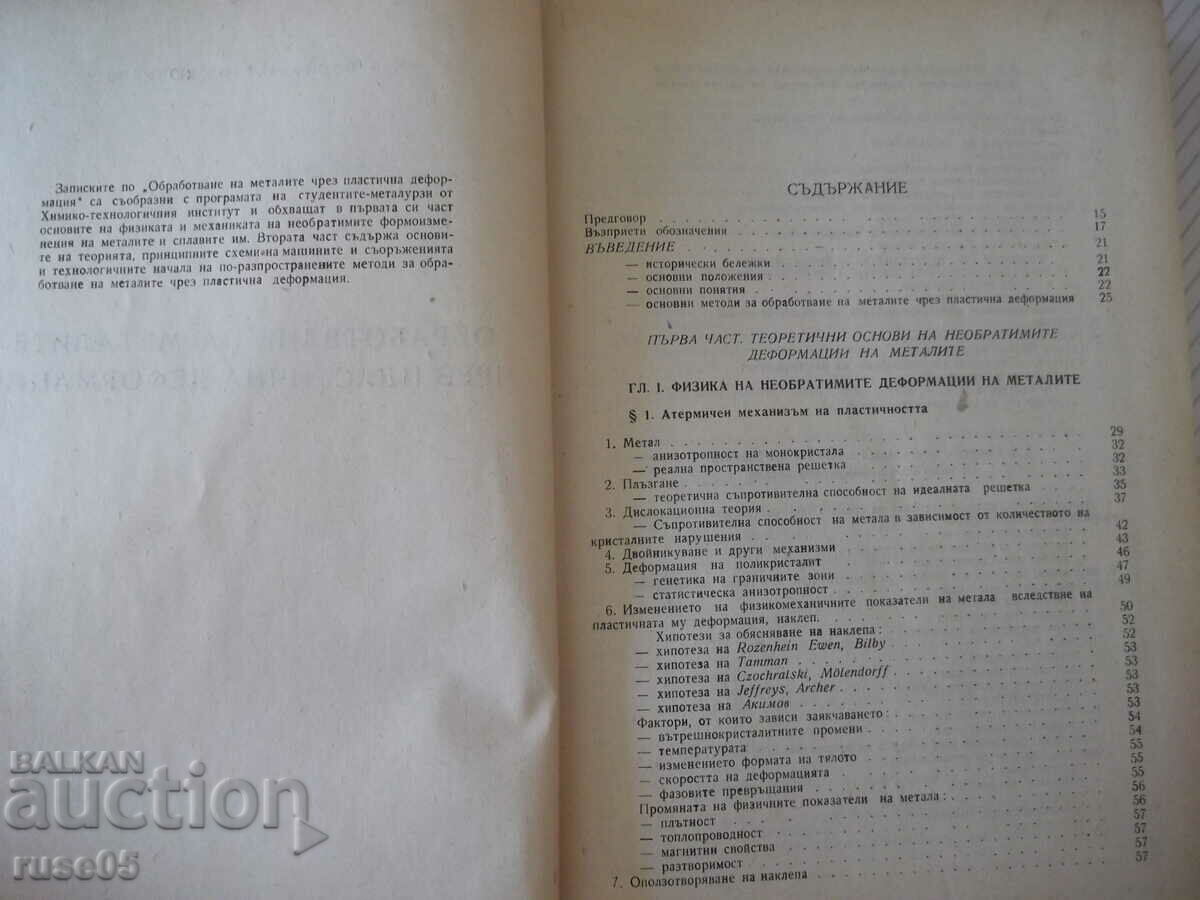 Cartea „Prelucrarea metalelor prin plastic def.-Y. Kyuchukov”-528 pagini cu preț 10.00 BGN | € 5.11