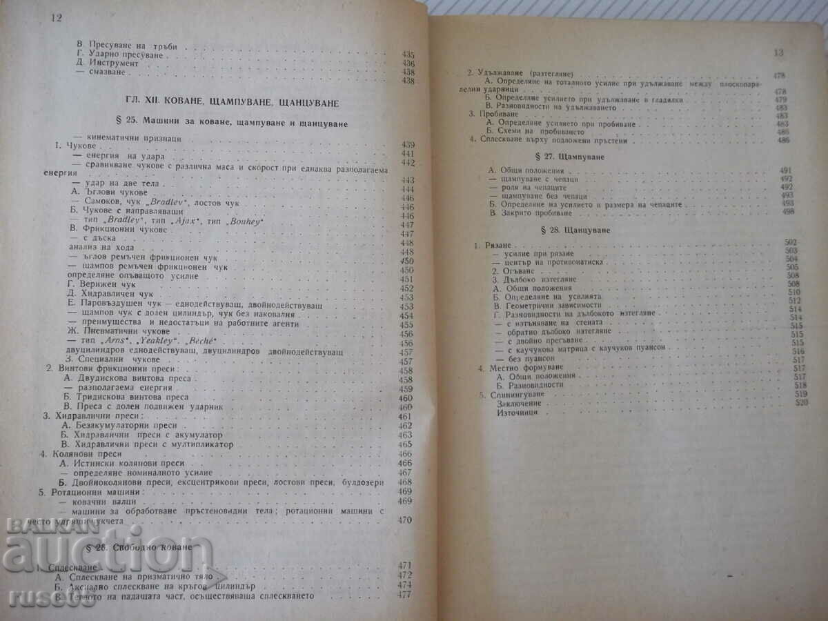 Licitație Cartea „Prelucrarea metalelor prin plastic def.-Y. Kyuchukov”-528 pagini