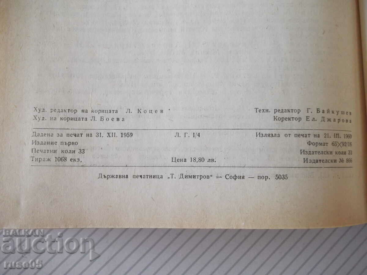 Cartea „Prelucrarea metalelor prin plastic def.-Y. Kyuchukov”-528 pagini - 6