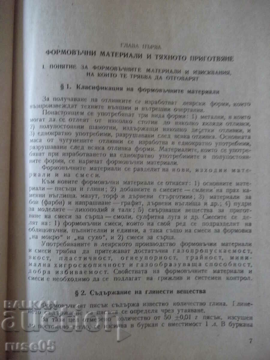 Book "Technology of iron foundry production - N. Korolyov" - 224 pages with price 20.00 BGN | € 10.23 Book "Technology of iron foundry production - N. Korolyov" - 224 pages with price 20.00 BGN | € 10.23