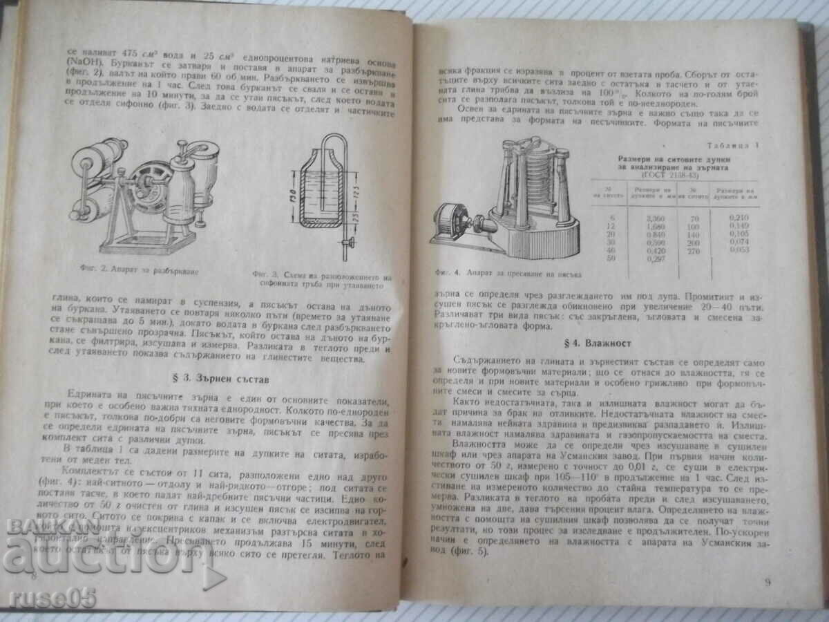 Auction Book "Technology of iron foundry production - N. Korolyov" - 224 pages Auction Book "Technology of iron foundry production - N. Korolyov" - 224 pages