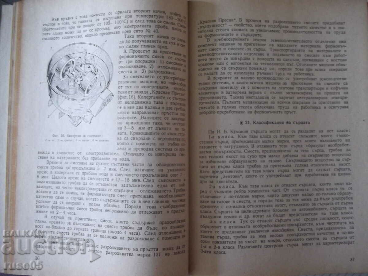 Delivery of Book "Technology of iron foundry production - N. Korolyov" - 224 pages Delivery of Book "Technology of iron foundry production - N. Korolyov" - 224 pages