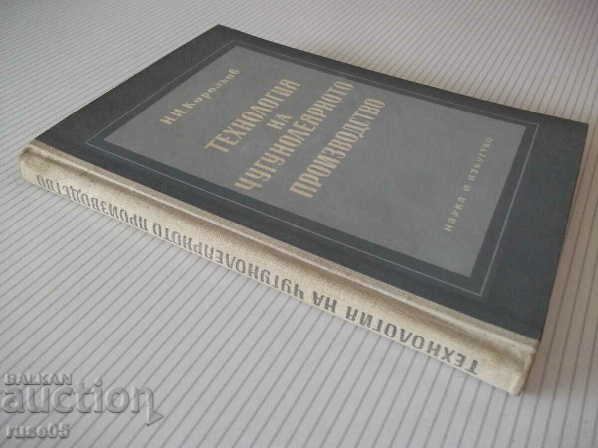 Book "Technology of iron foundry production - N. Korolyov" - 224 pages - 7 Book "Technology of iron foundry production - N. Korolyov" - 224 pages - 7