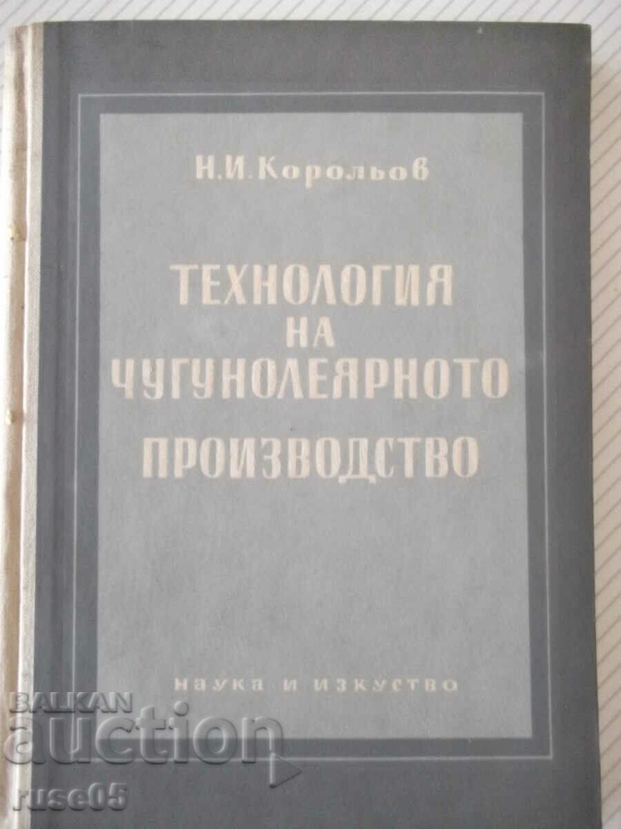 Cartea „Tehnologia producției de turnătorie de fier - N. Korolyov” - 224 pagini